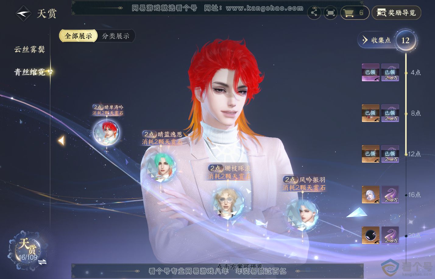 NSH310831逆水寒手游账号详情图7