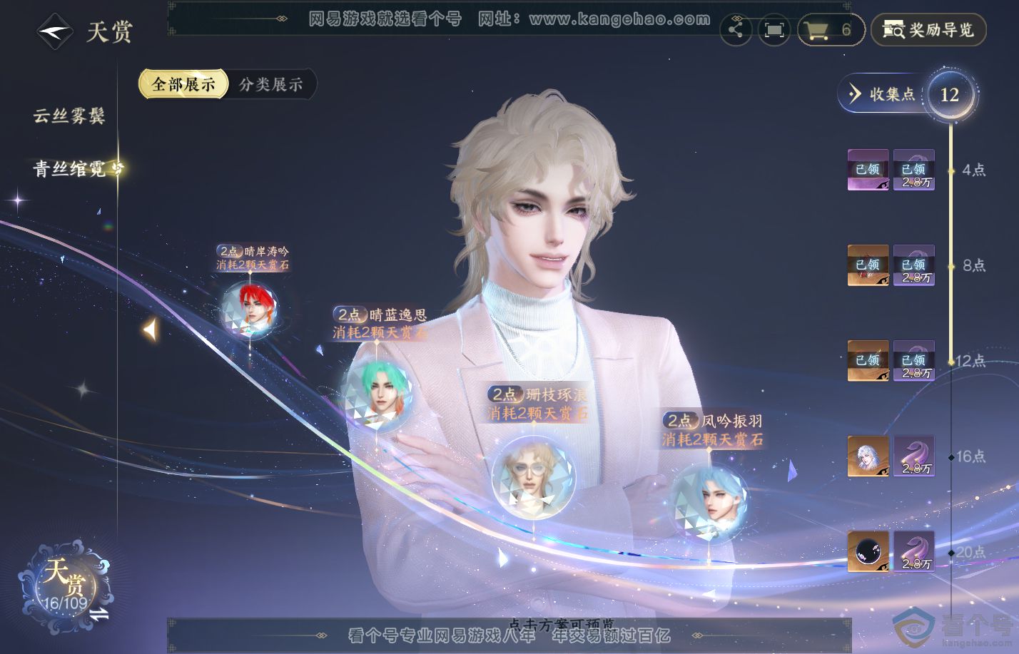 NSH310831逆水寒手游账号详情图9