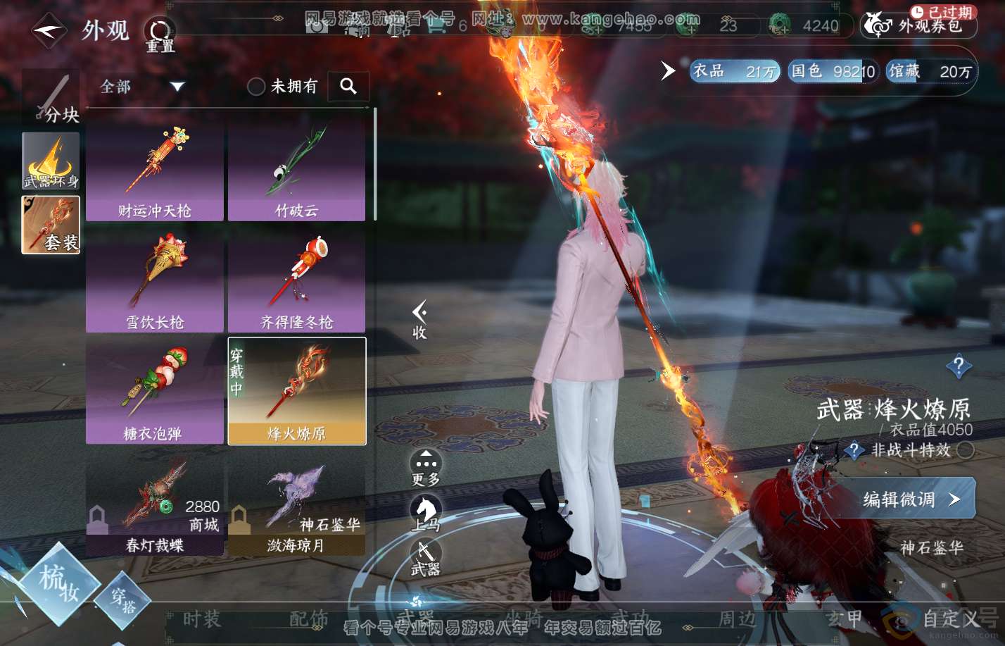 NSH310831逆水寒手游账号详情图13