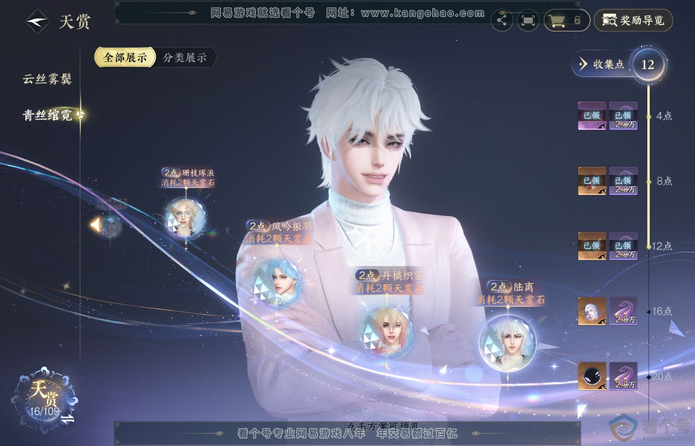 NSH310831逆水寒手游账号详情图12