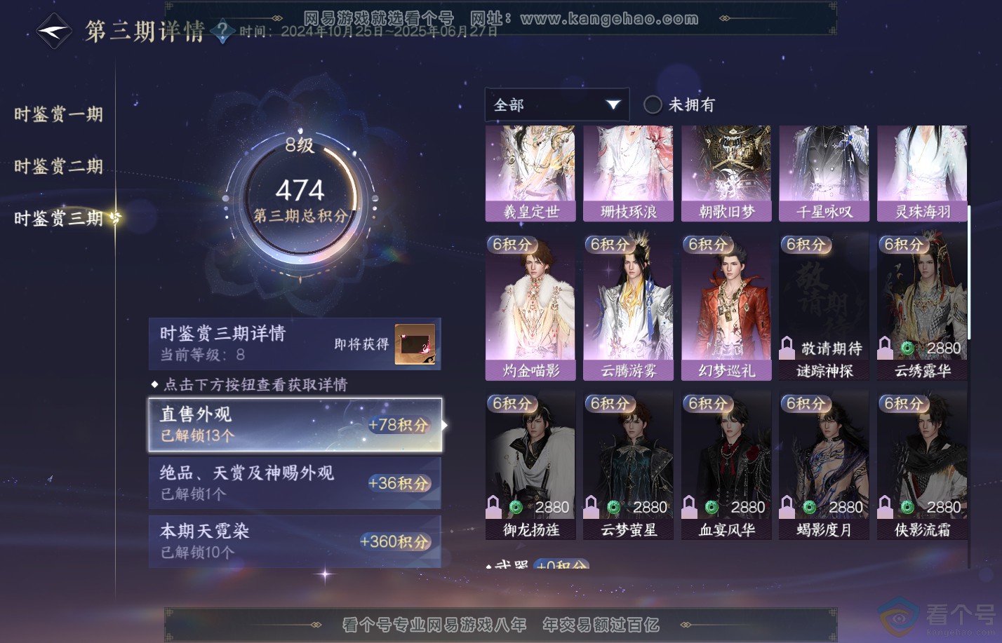 NSH310831逆水寒手游账号详情图21