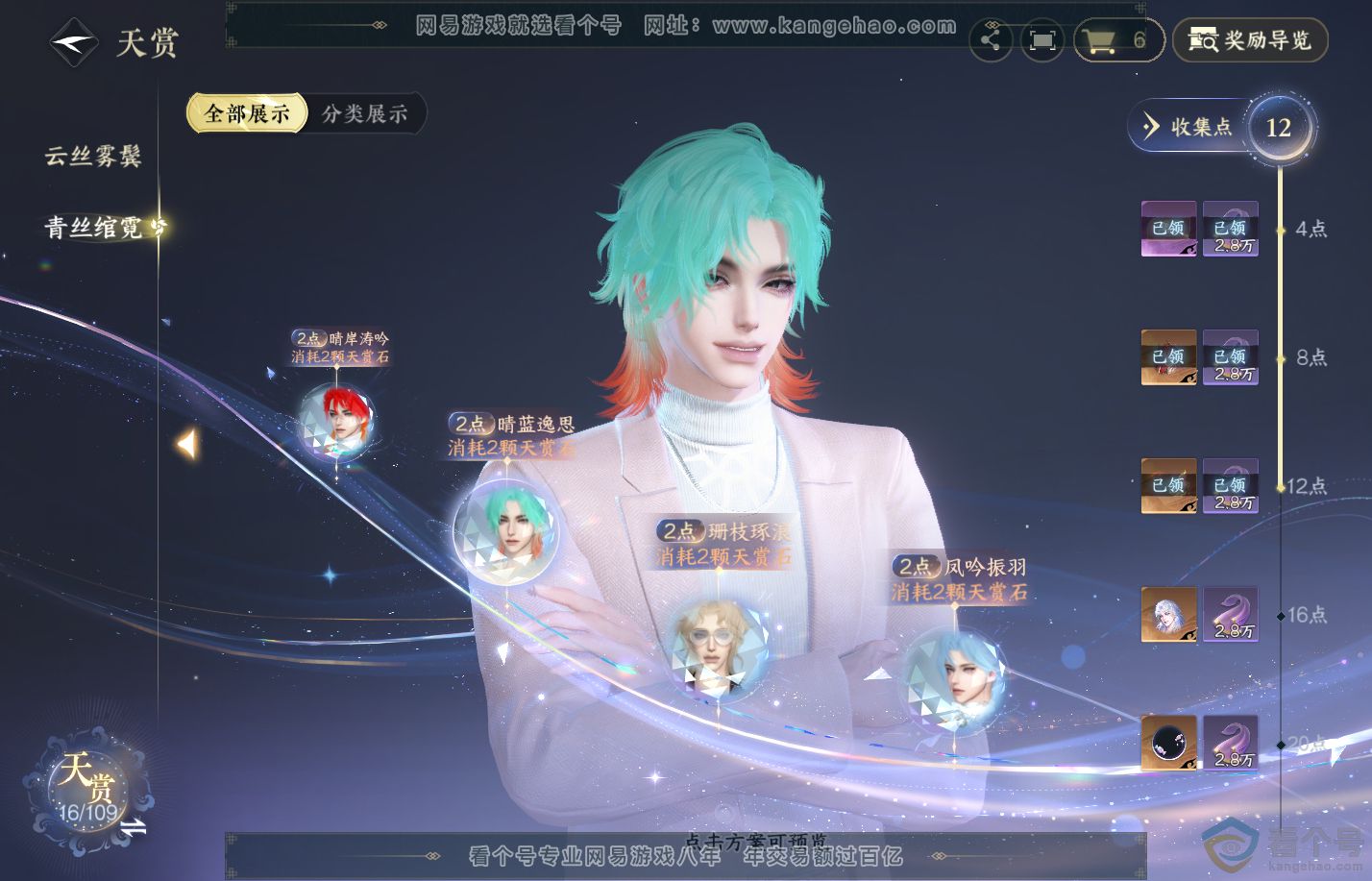 NSH310831逆水寒手游账号详情图8