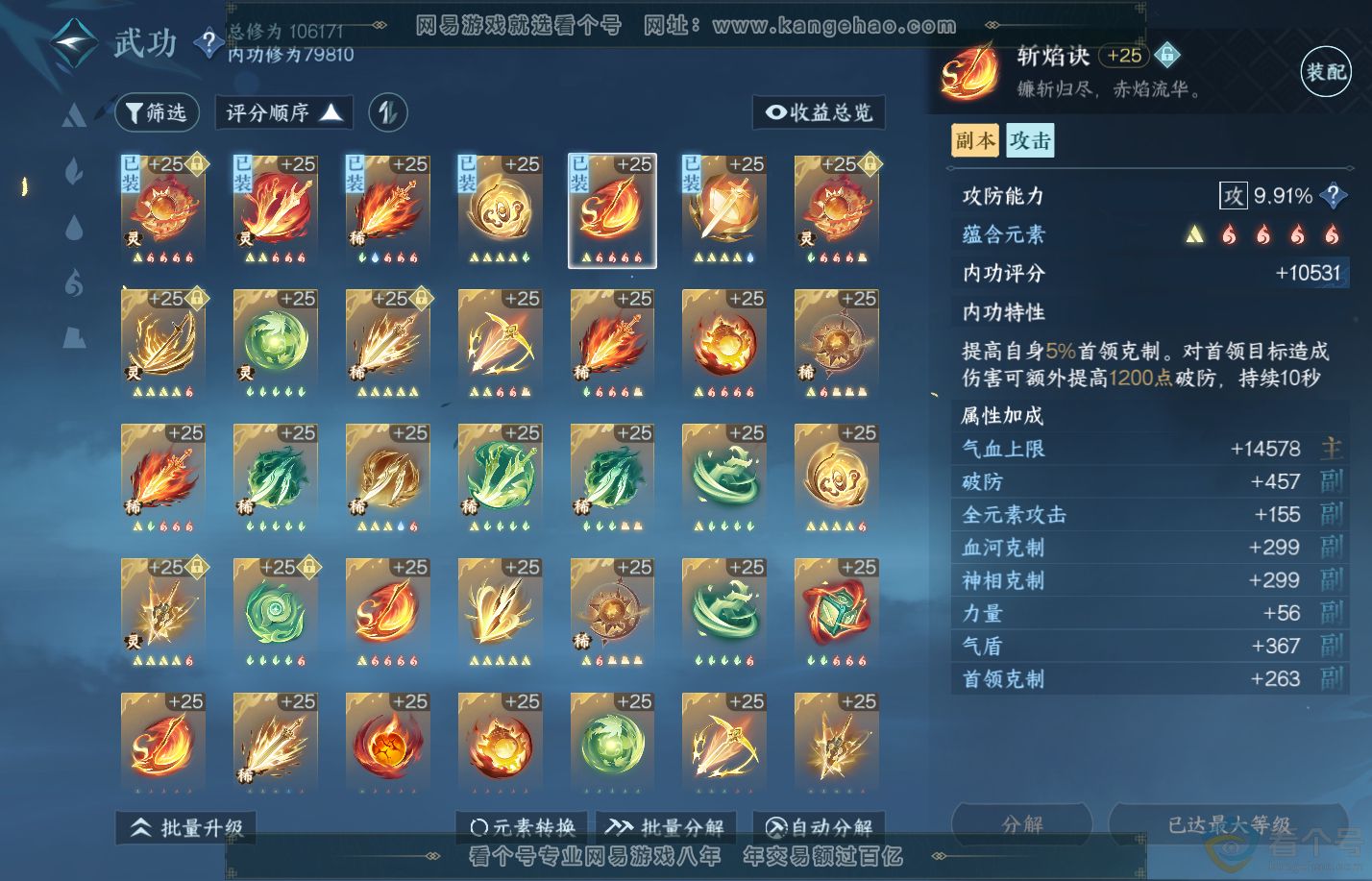 NSH310831逆水寒手游账号详情图28