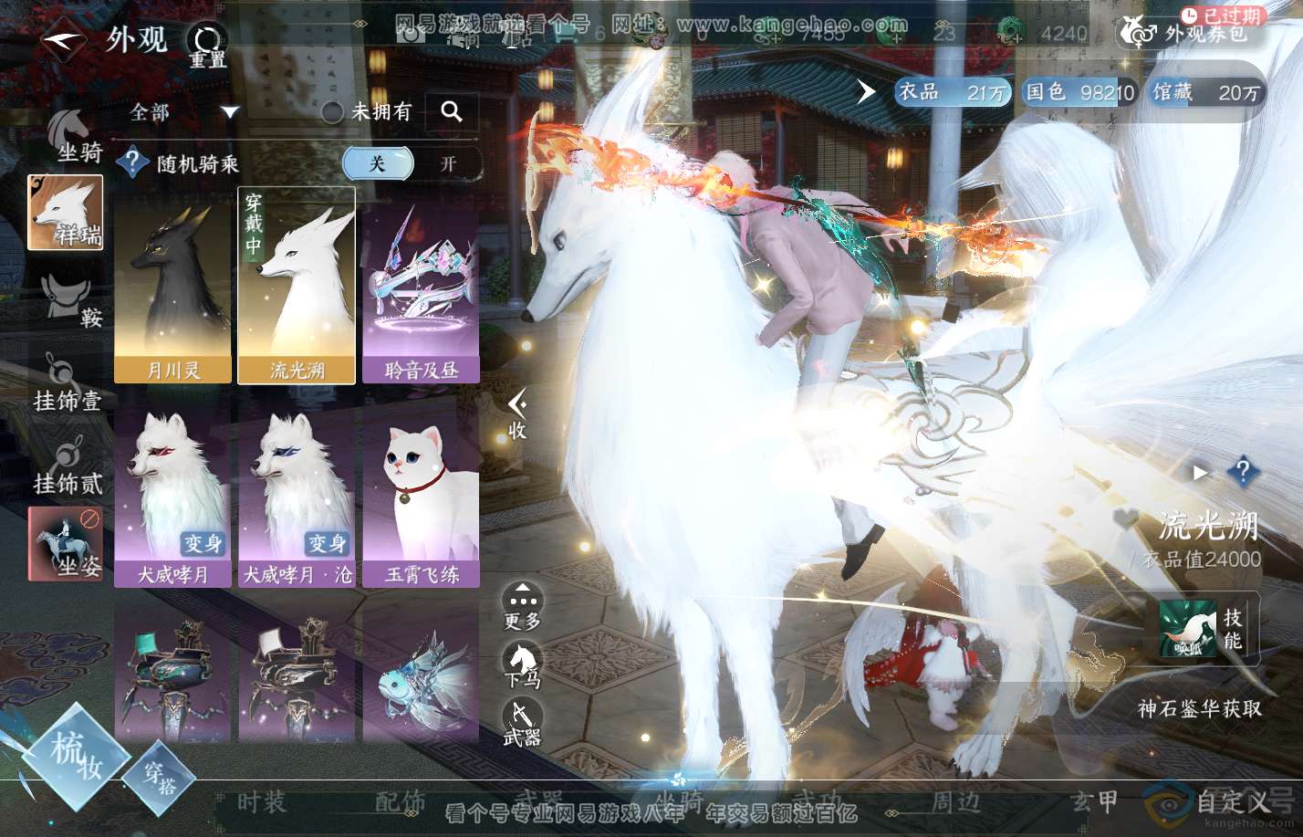 NSH310831逆水寒手游账号详情图14