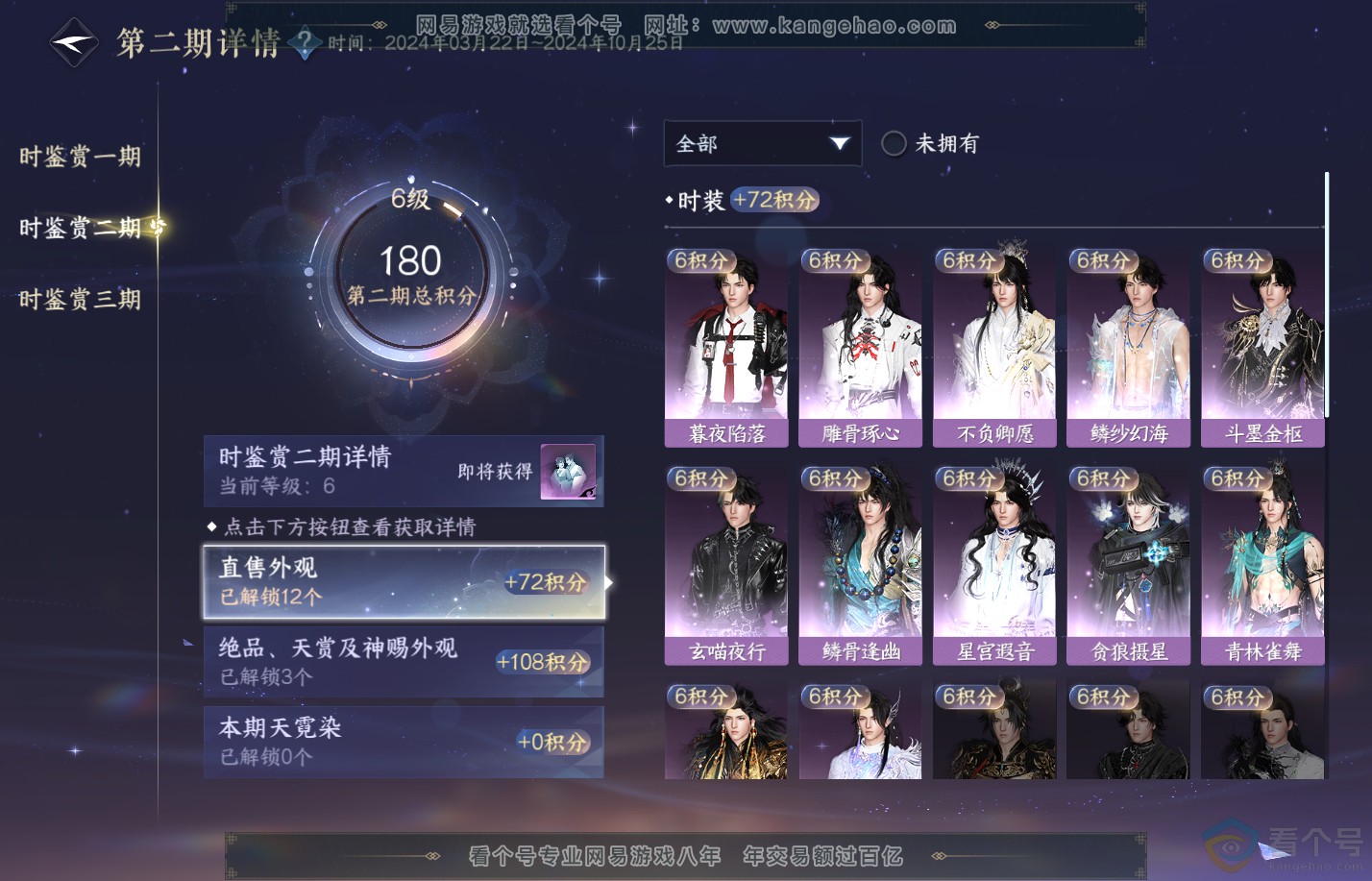 NSH310831逆水寒手游账号详情图18