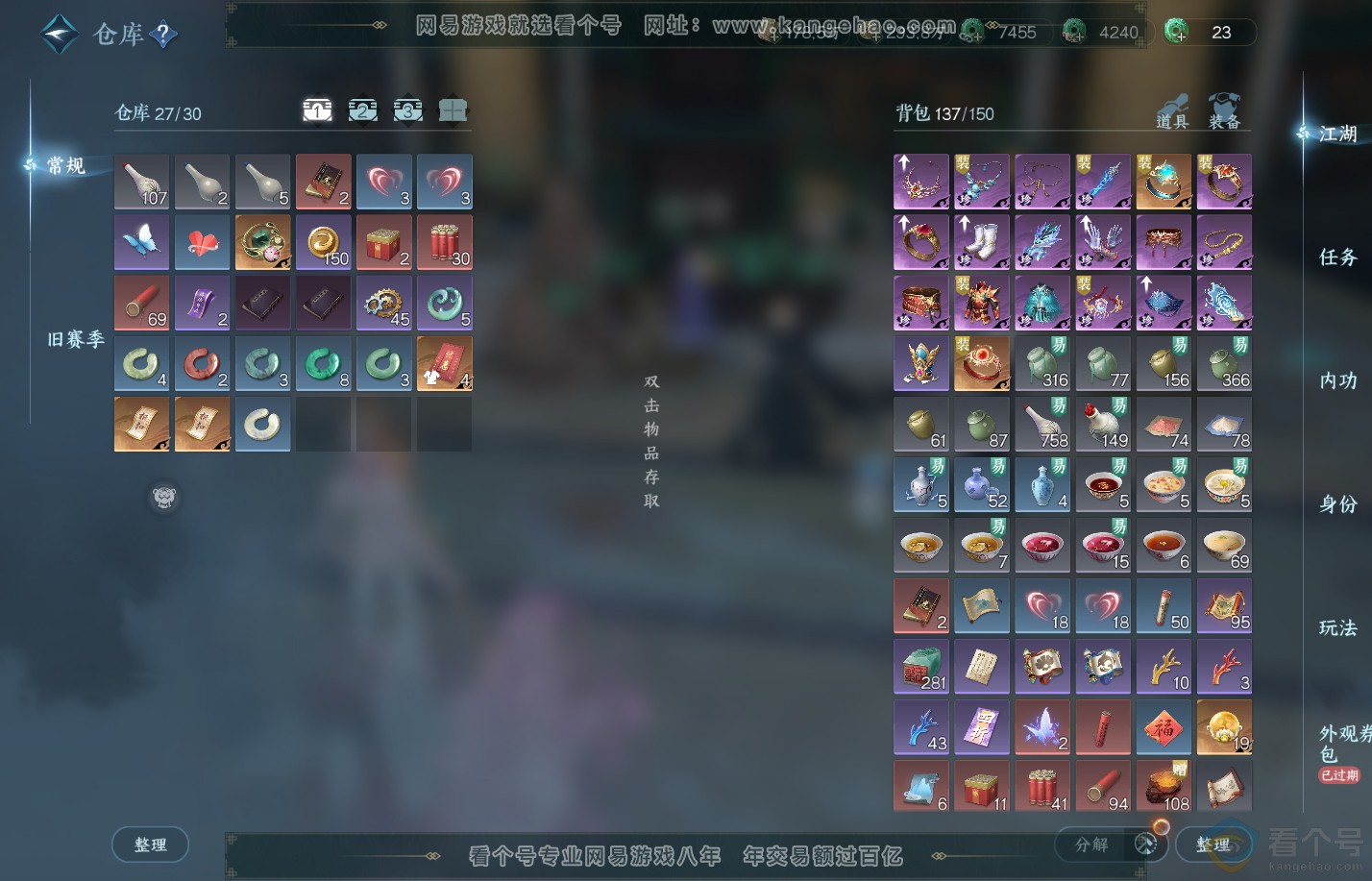 NSH310831逆水寒手游账号详情图2