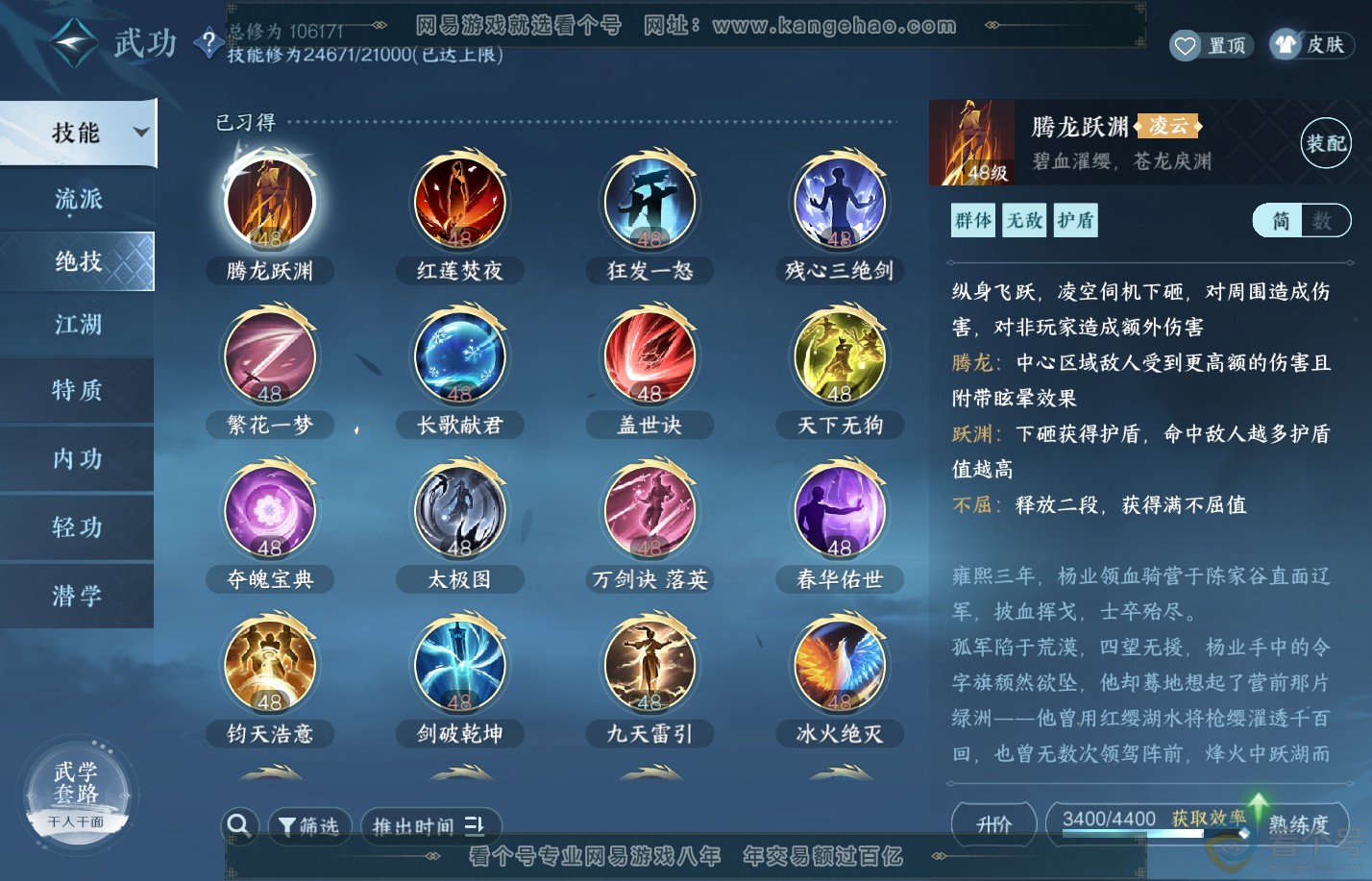 NSH310831逆水寒手游账号详情图22