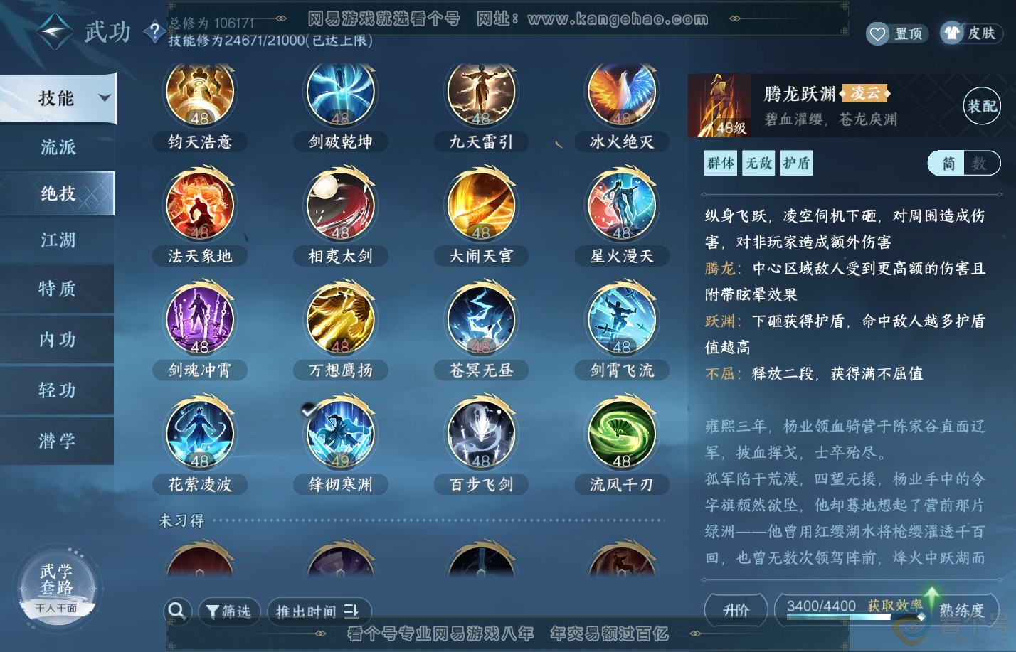 NSH310831逆水寒手游账号详情图23