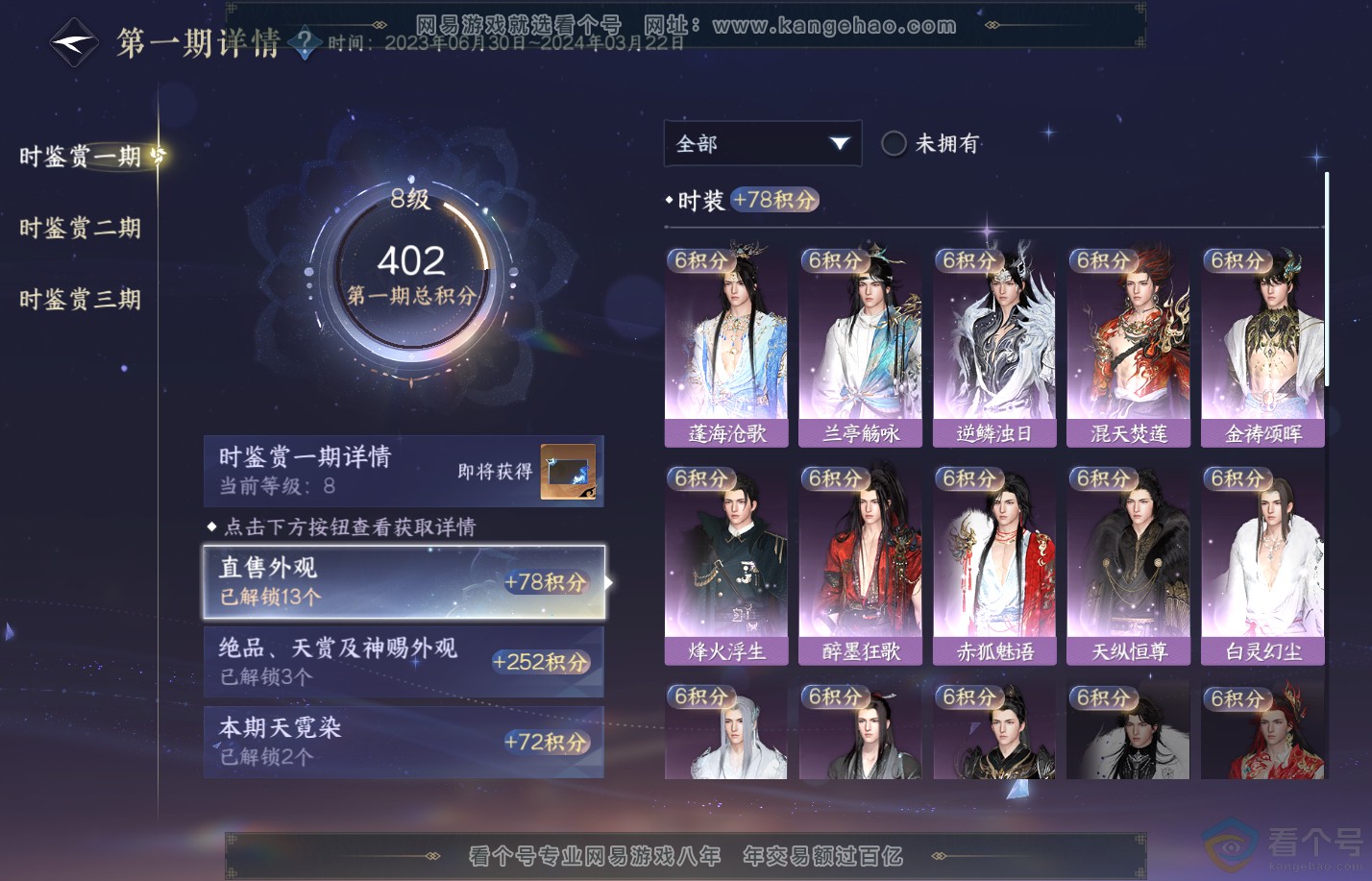 NSH310831逆水寒手游账号详情图16