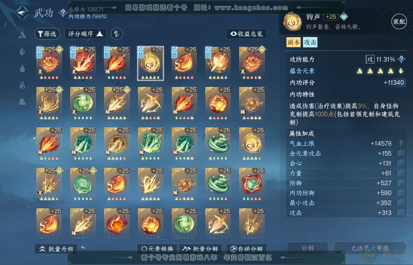 NSH310831逆水寒手游账号详情图27