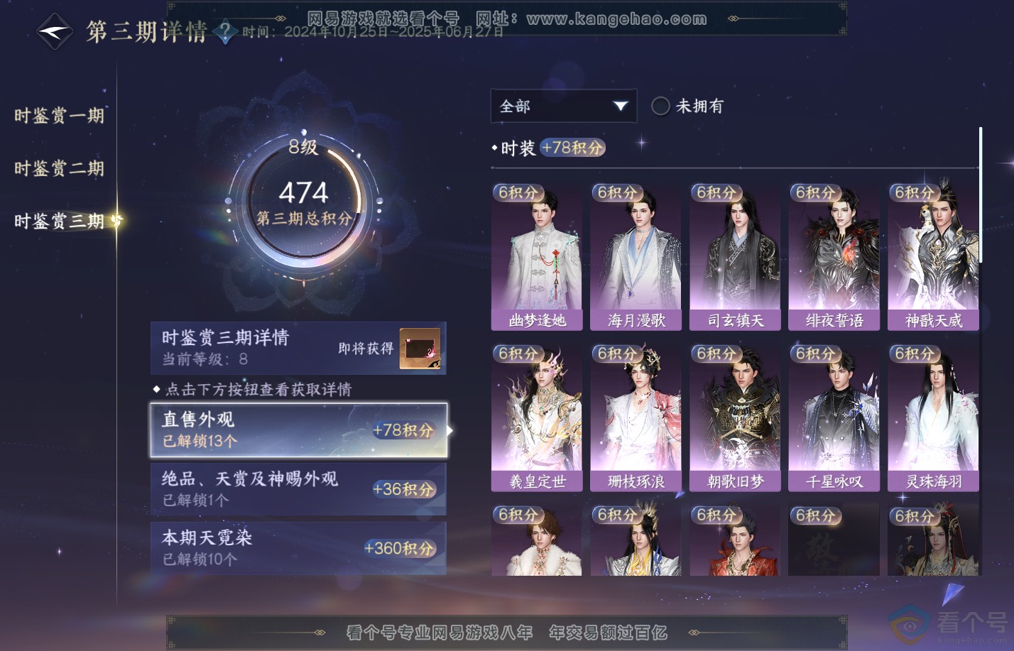 NSH310831逆水寒手游账号详情图20