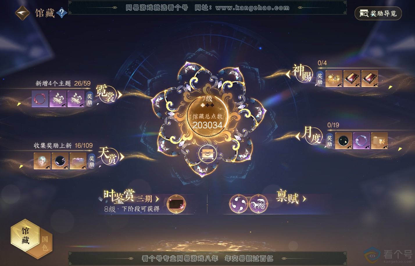 NSH310831逆水寒手游账号详情图15