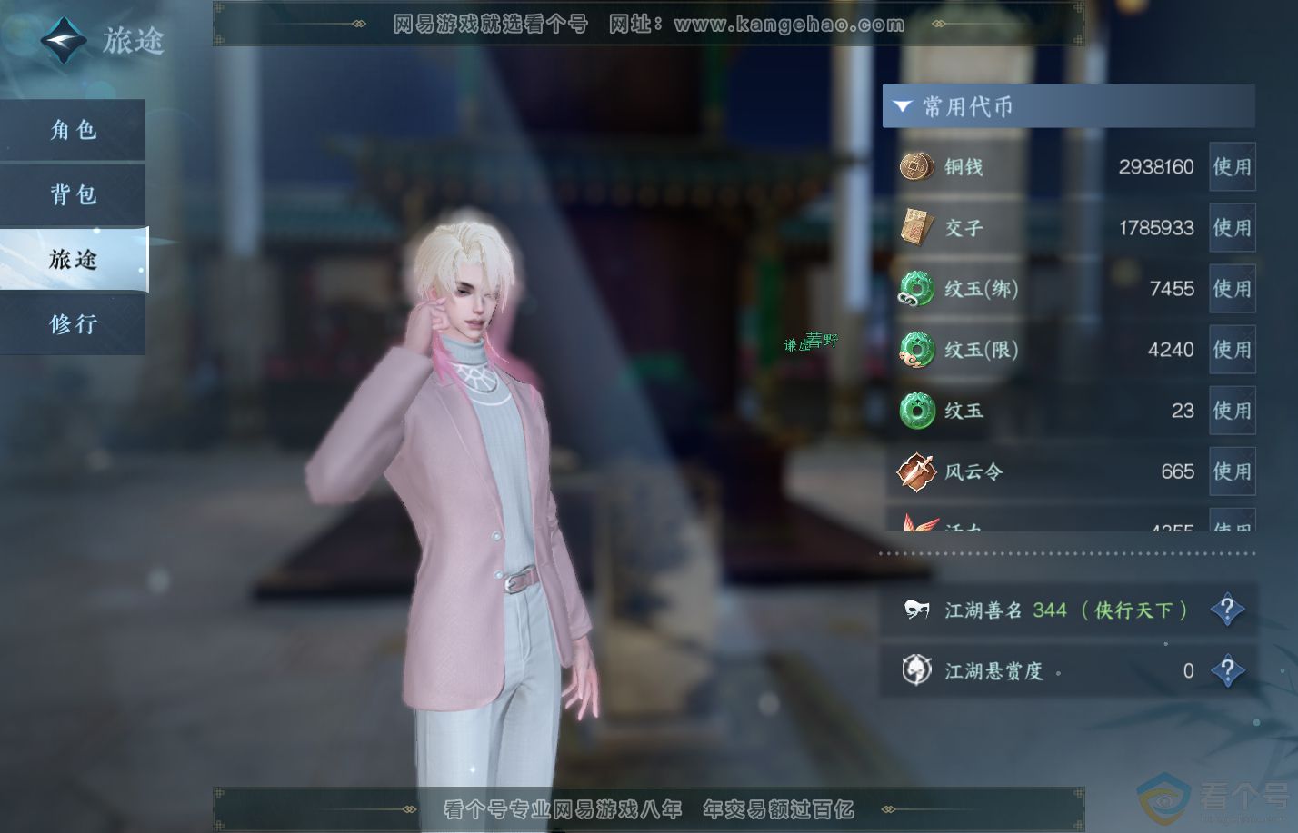 NSH310831逆水寒手游账号详情图5