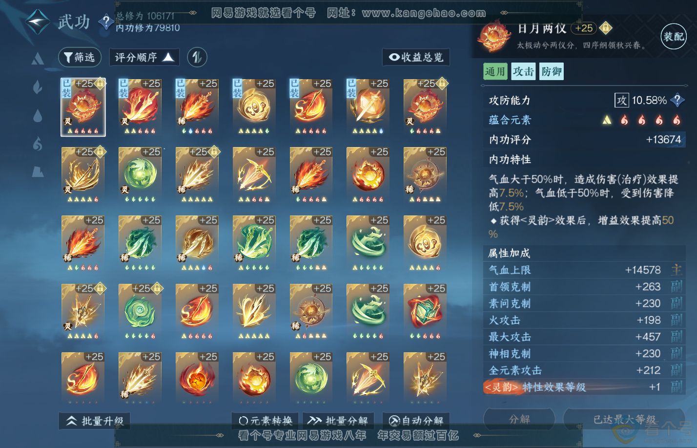 NSH310831逆水寒手游账号详情图24