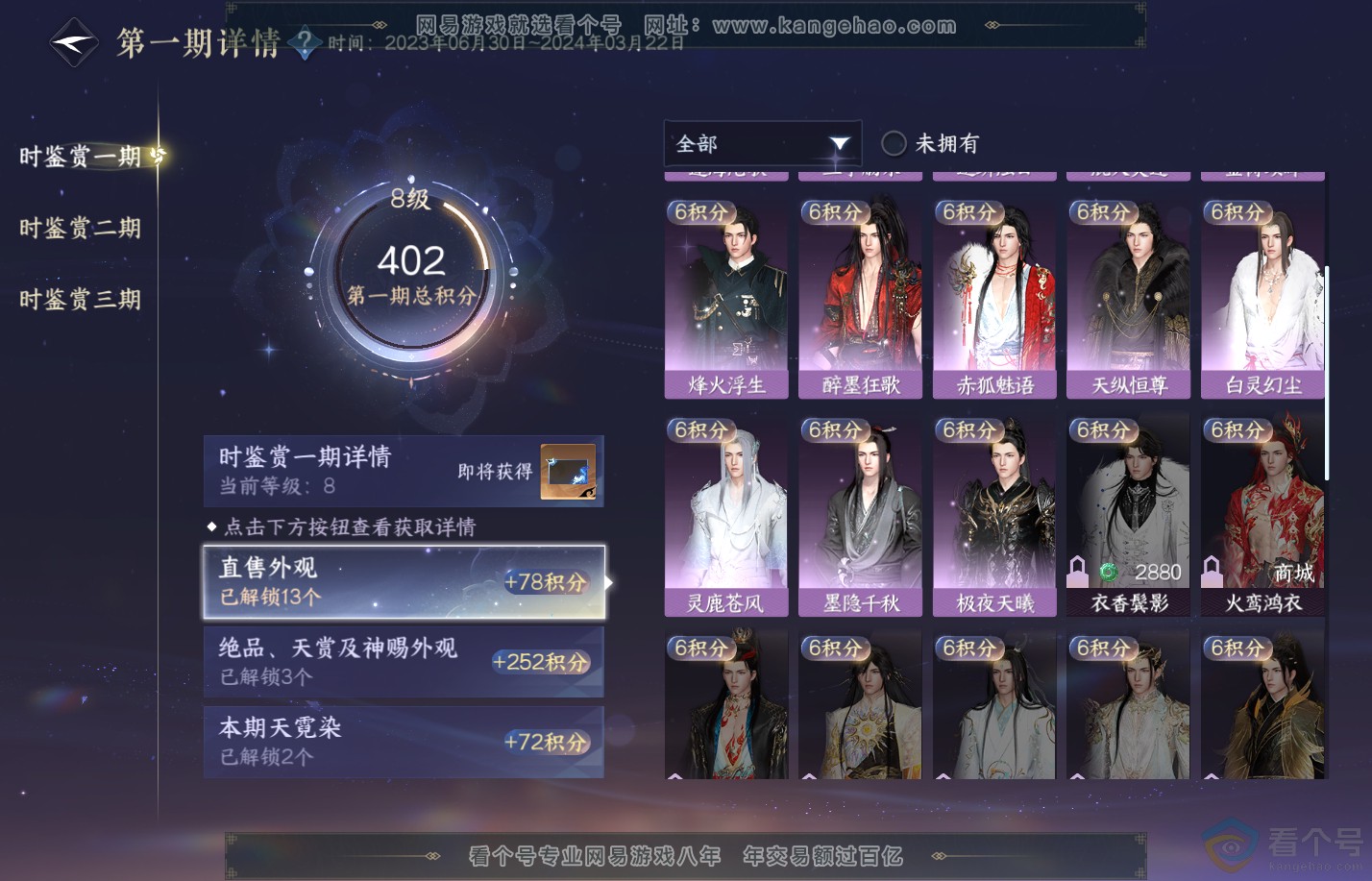 NSH310831逆水寒手游账号详情图17