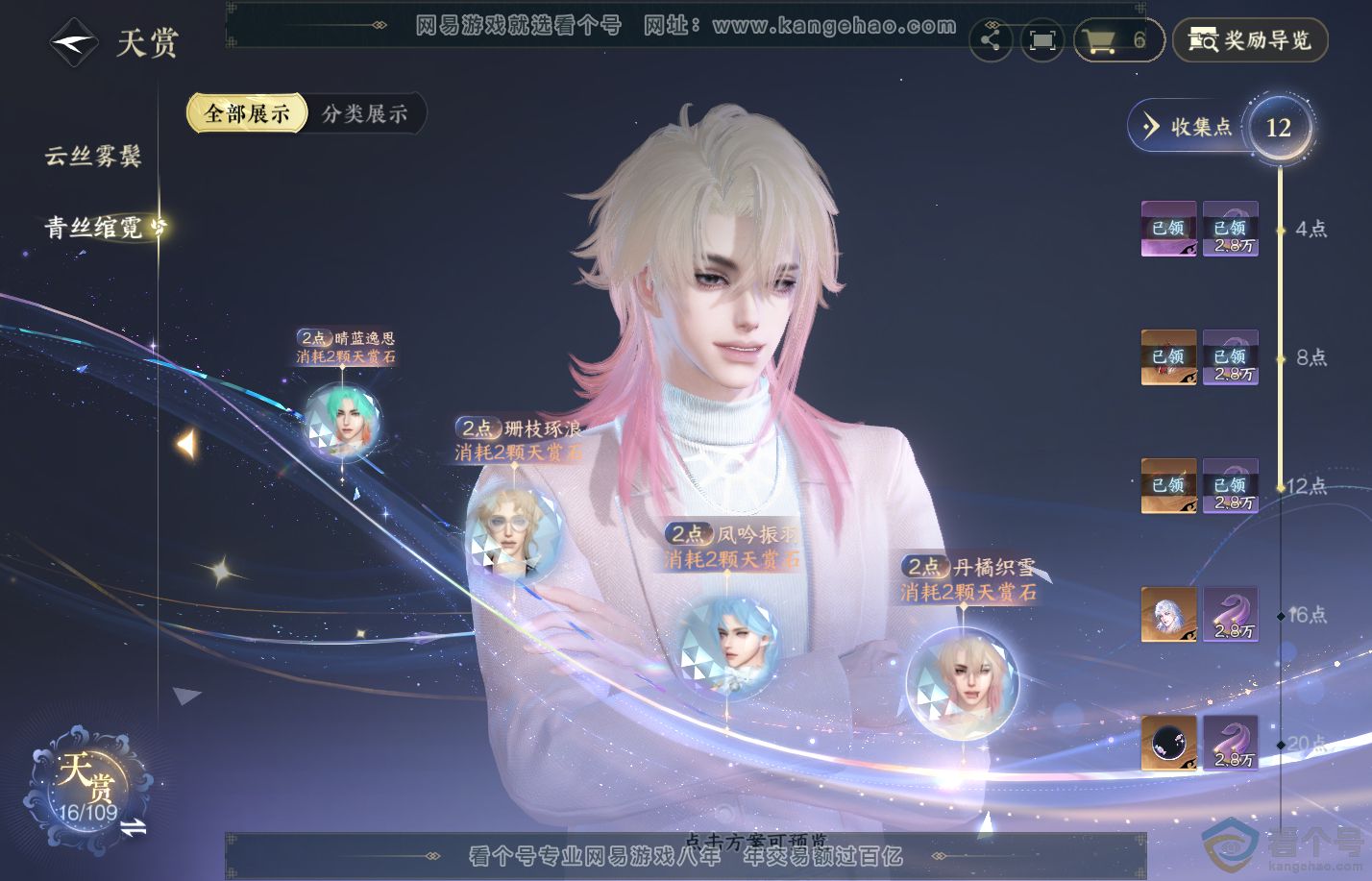NSH310831逆水寒手游账号详情图11