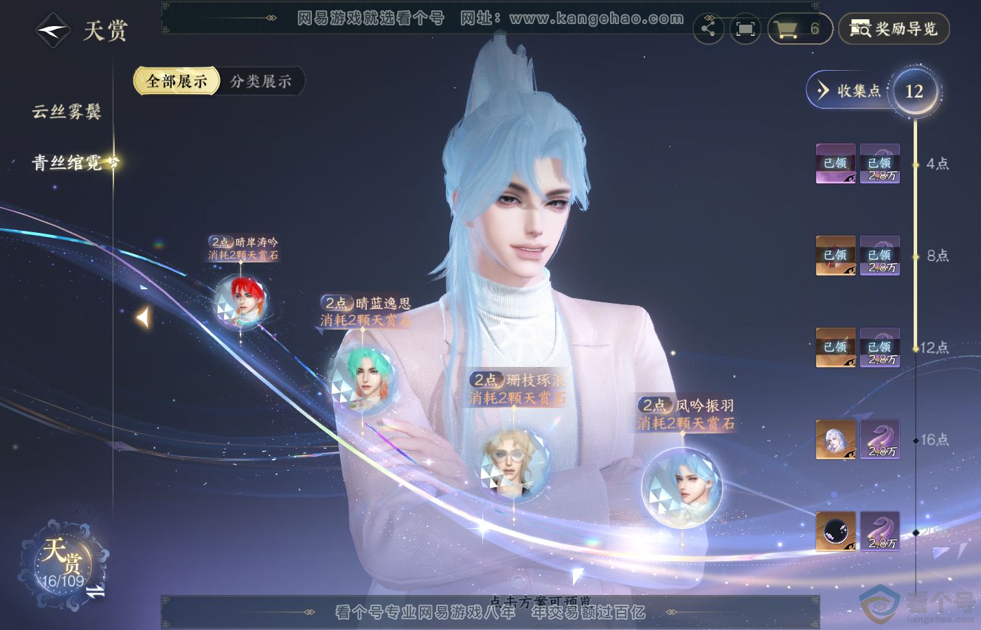 NSH310831逆水寒手游账号详情图10