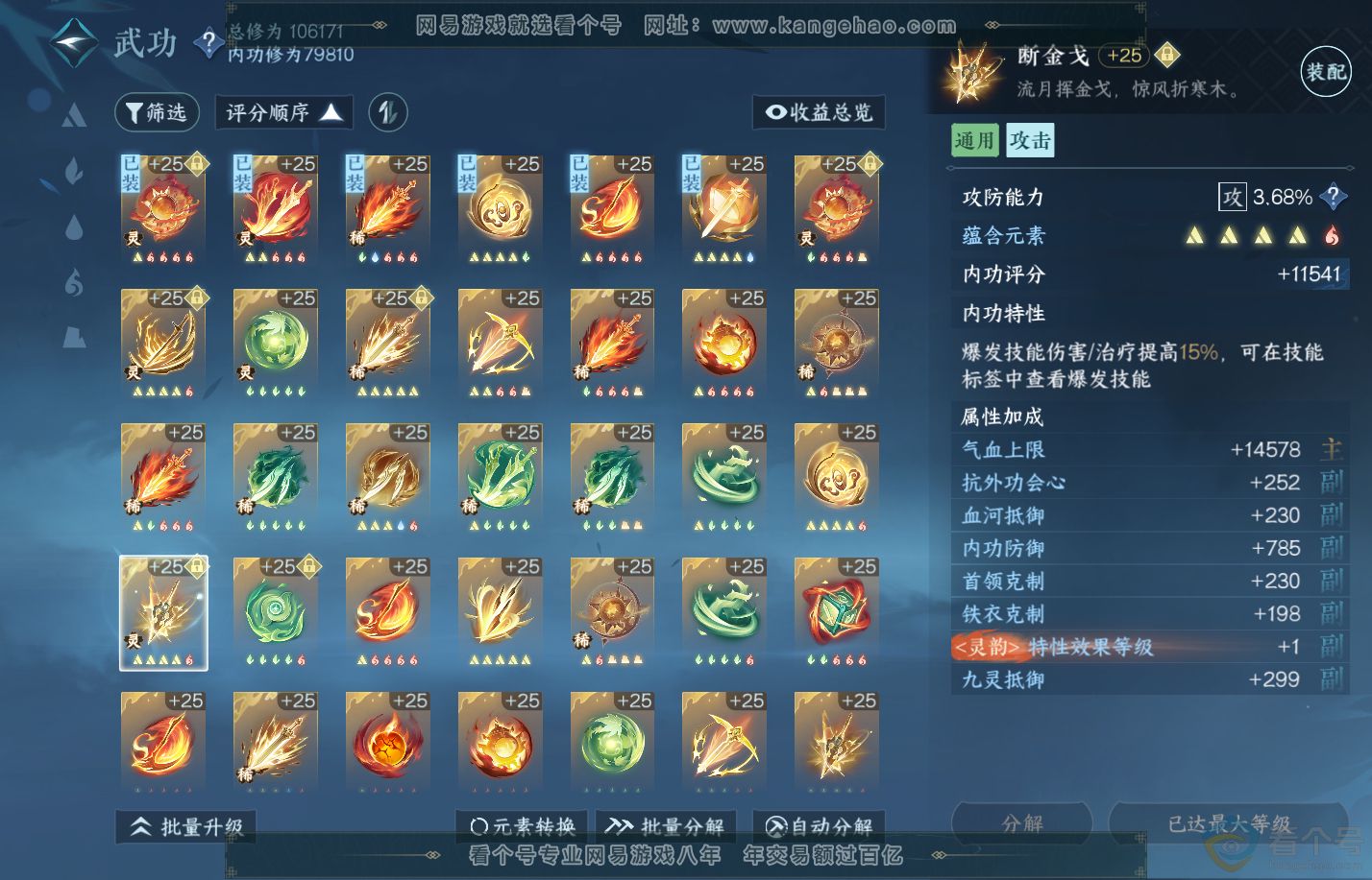 NSH310831逆水寒手游账号详情图34