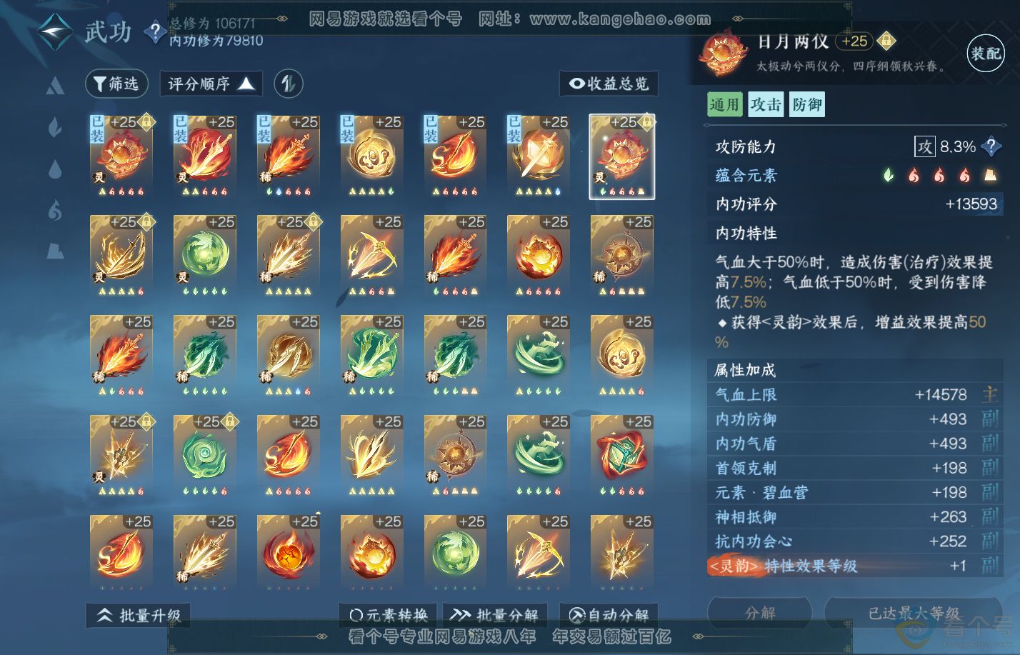 NSH310831逆水寒手游账号详情图30