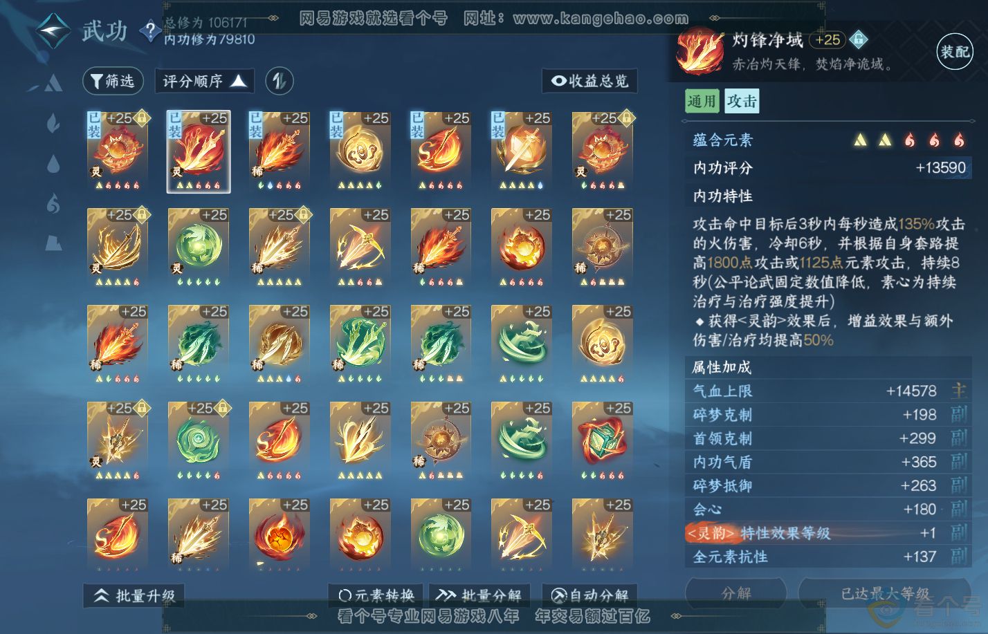 NSH310831逆水寒手游账号详情图25
