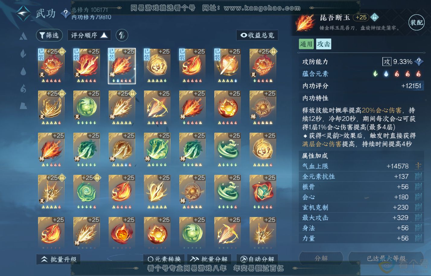 NSH310831逆水寒手游账号详情图26