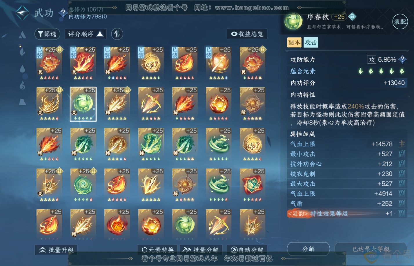 NSH310831逆水寒手游账号详情图32