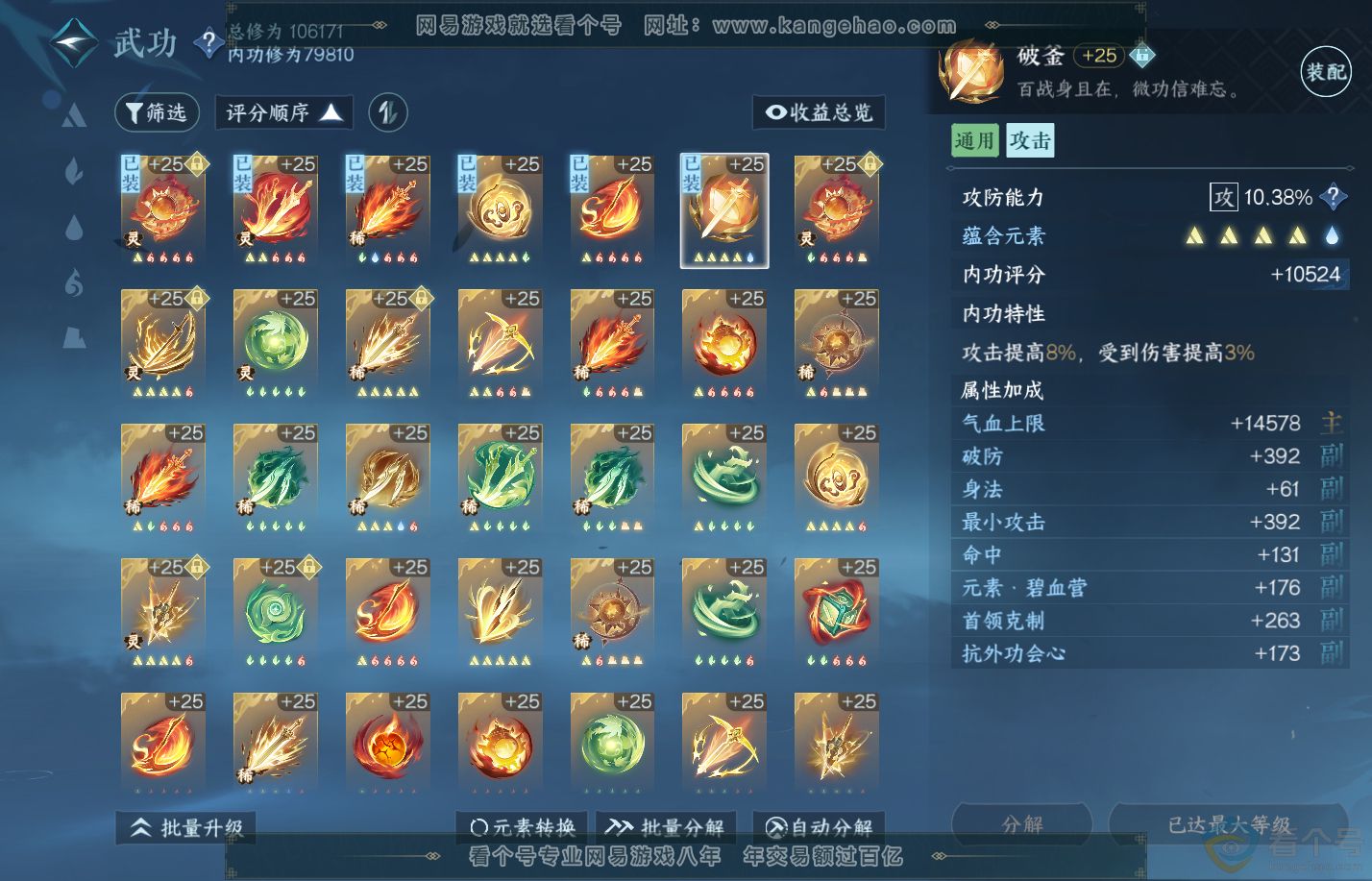 NSH310831逆水寒手游账号详情图29