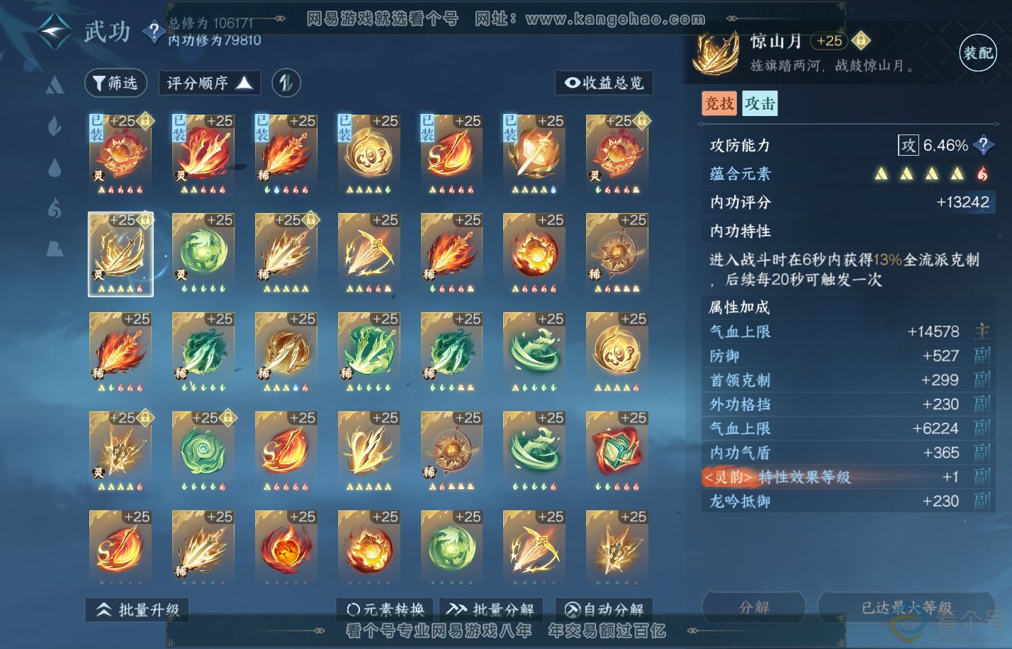 NSH310831逆水寒手游账号详情图31
