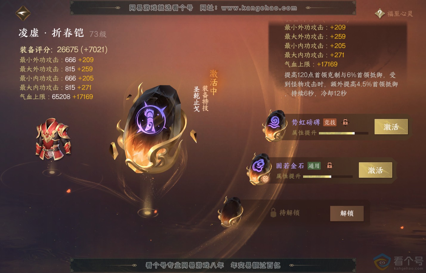 NSH310831逆水寒手游账号详情图41