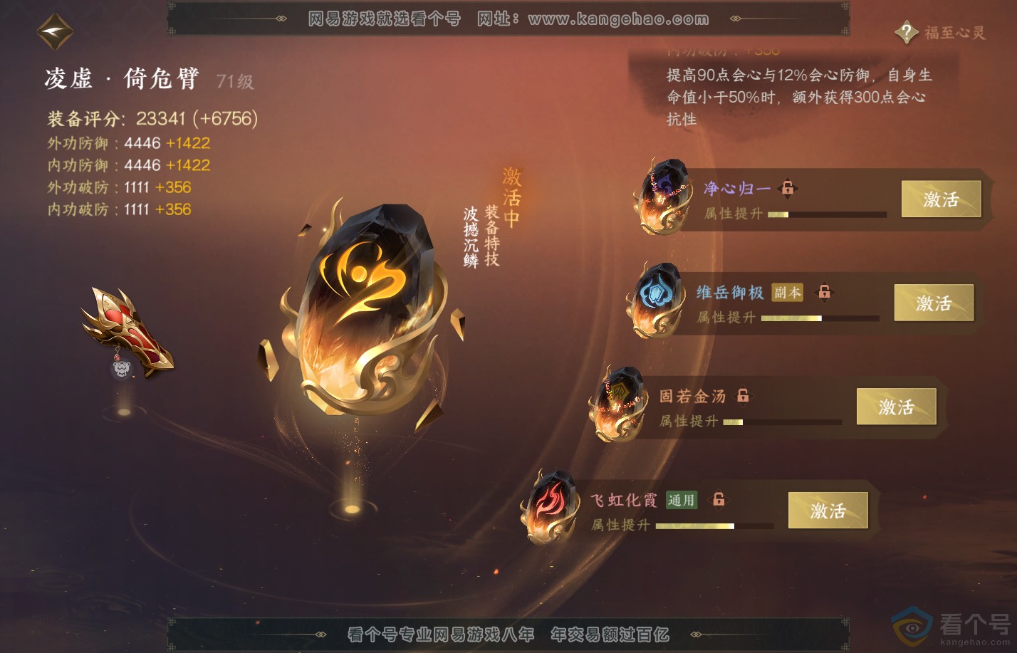 NSH310831逆水寒手游账号详情图39