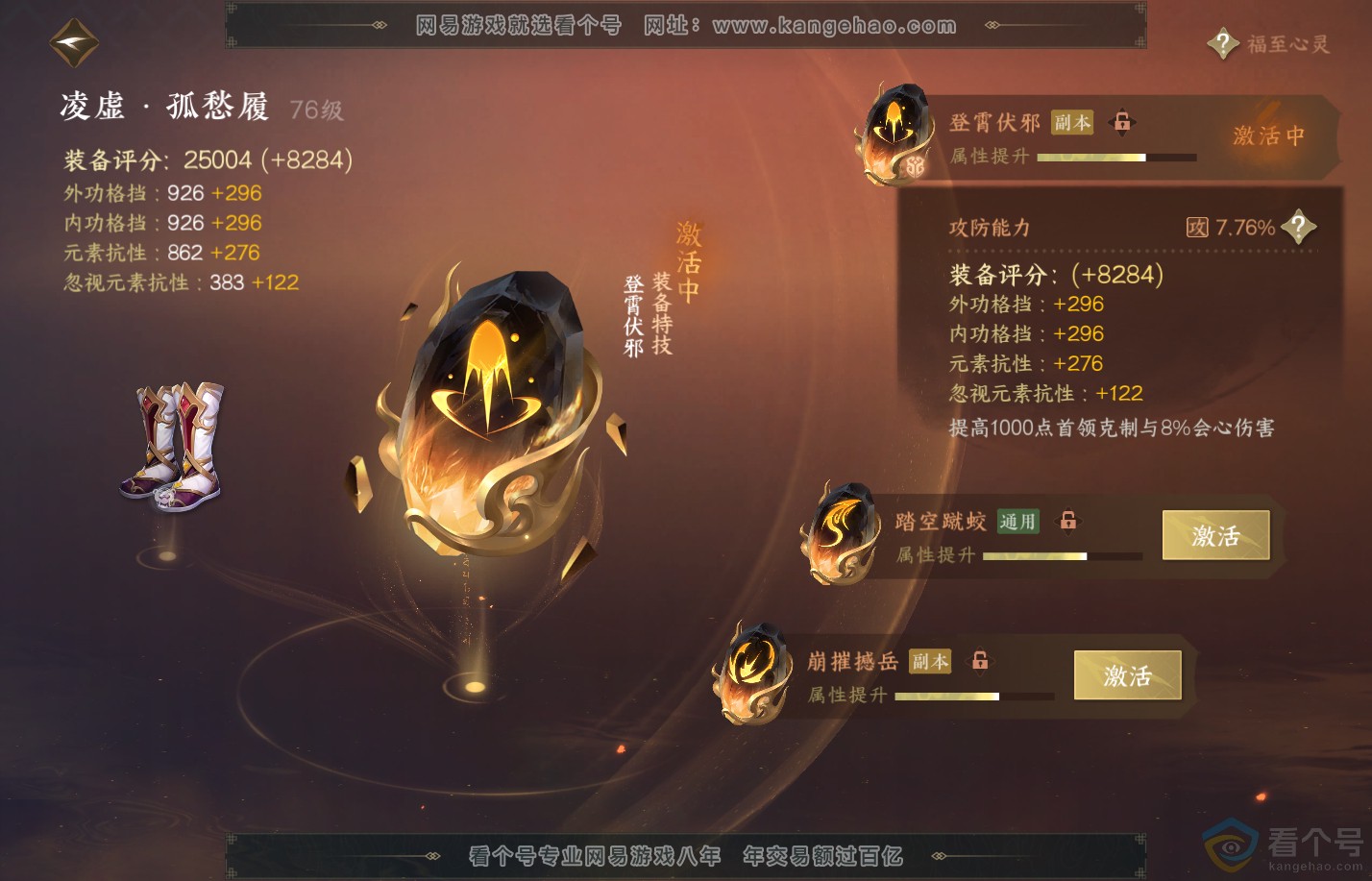 NSH310831逆水寒手游账号详情图43