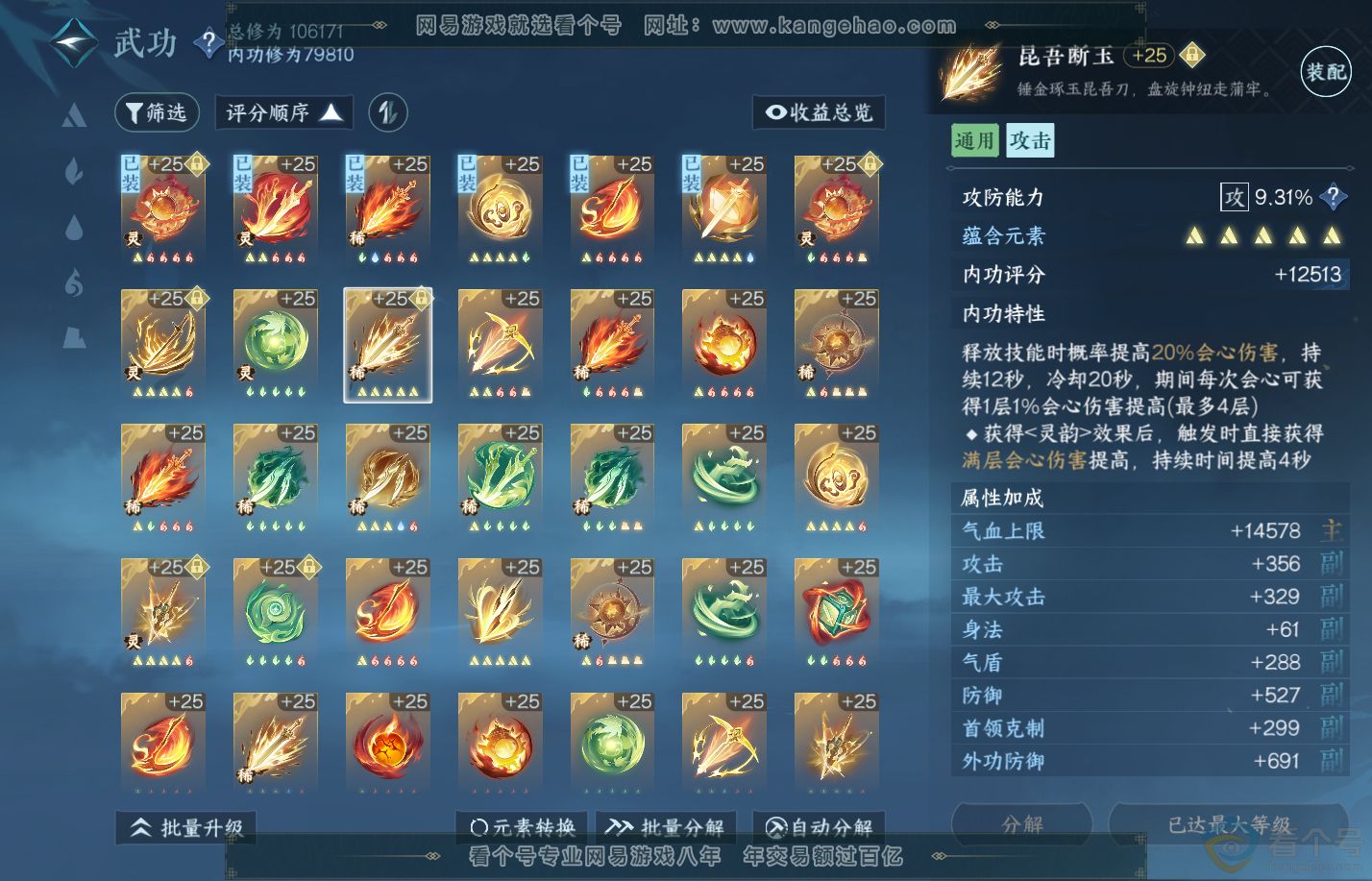 NSH310831逆水寒手游账号详情图33