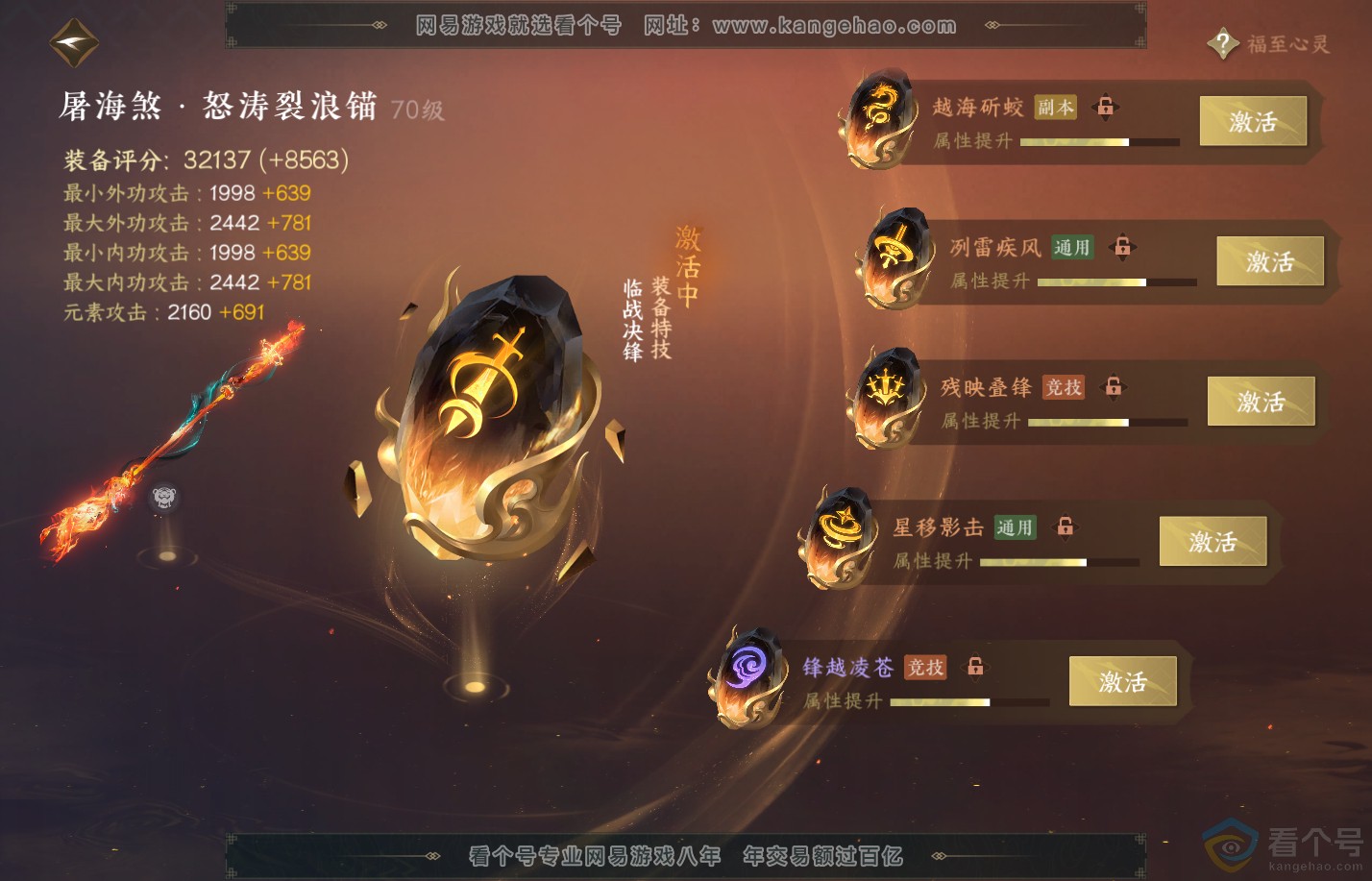 NSH310831逆水寒手游账号详情图36