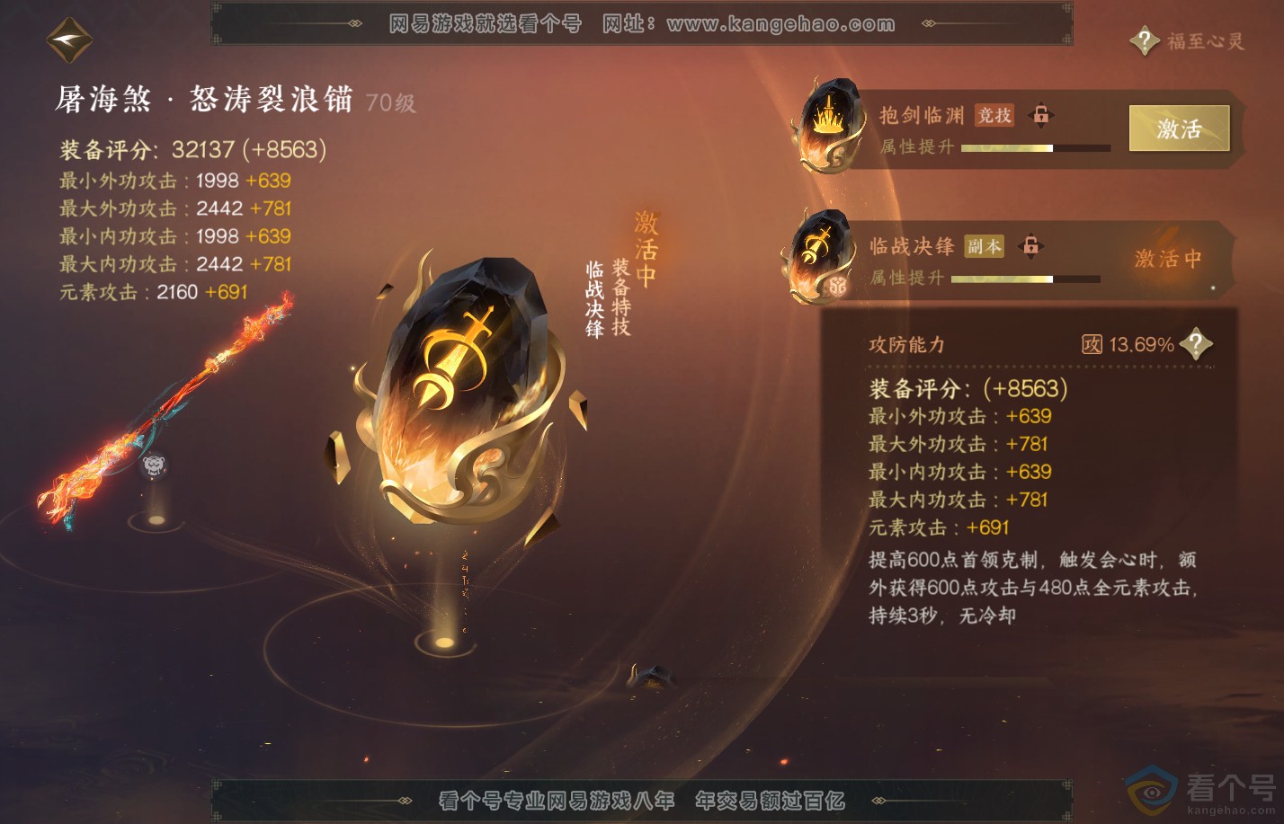 NSH310831逆水寒手游账号详情图35