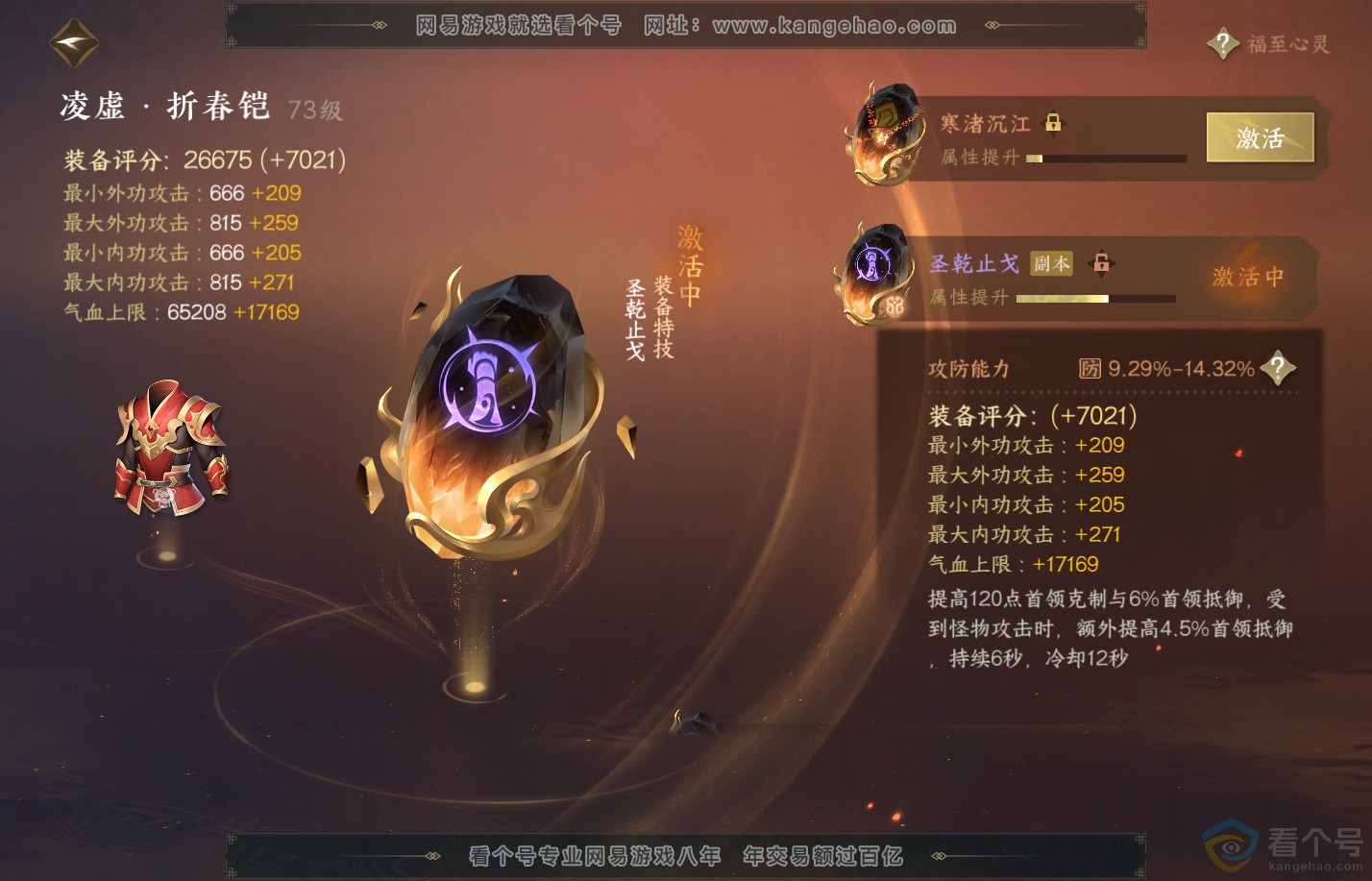 NSH310831逆水寒手游账号详情图40