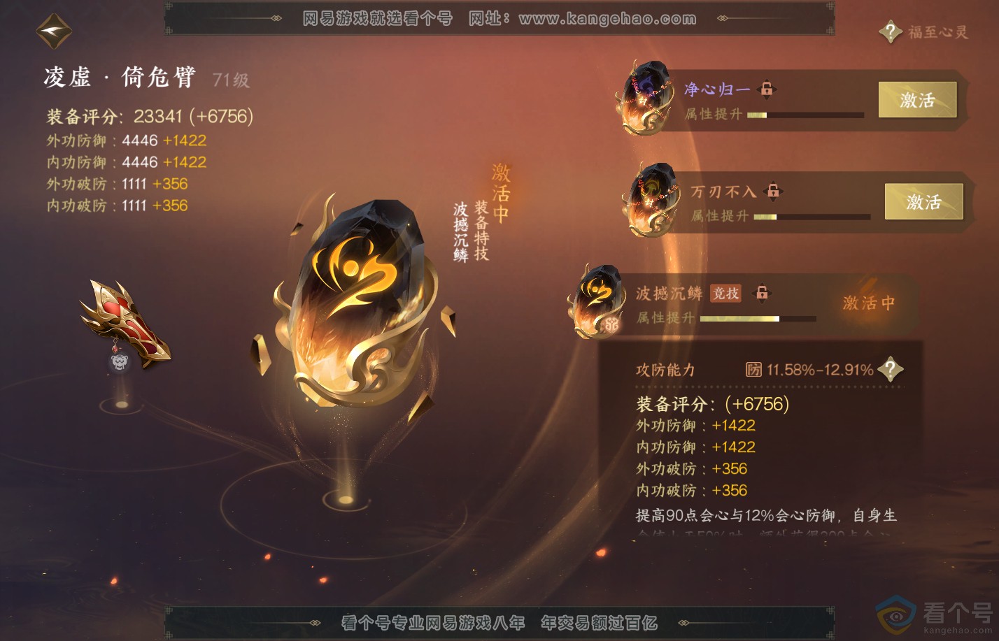 NSH310831逆水寒手游账号详情图38