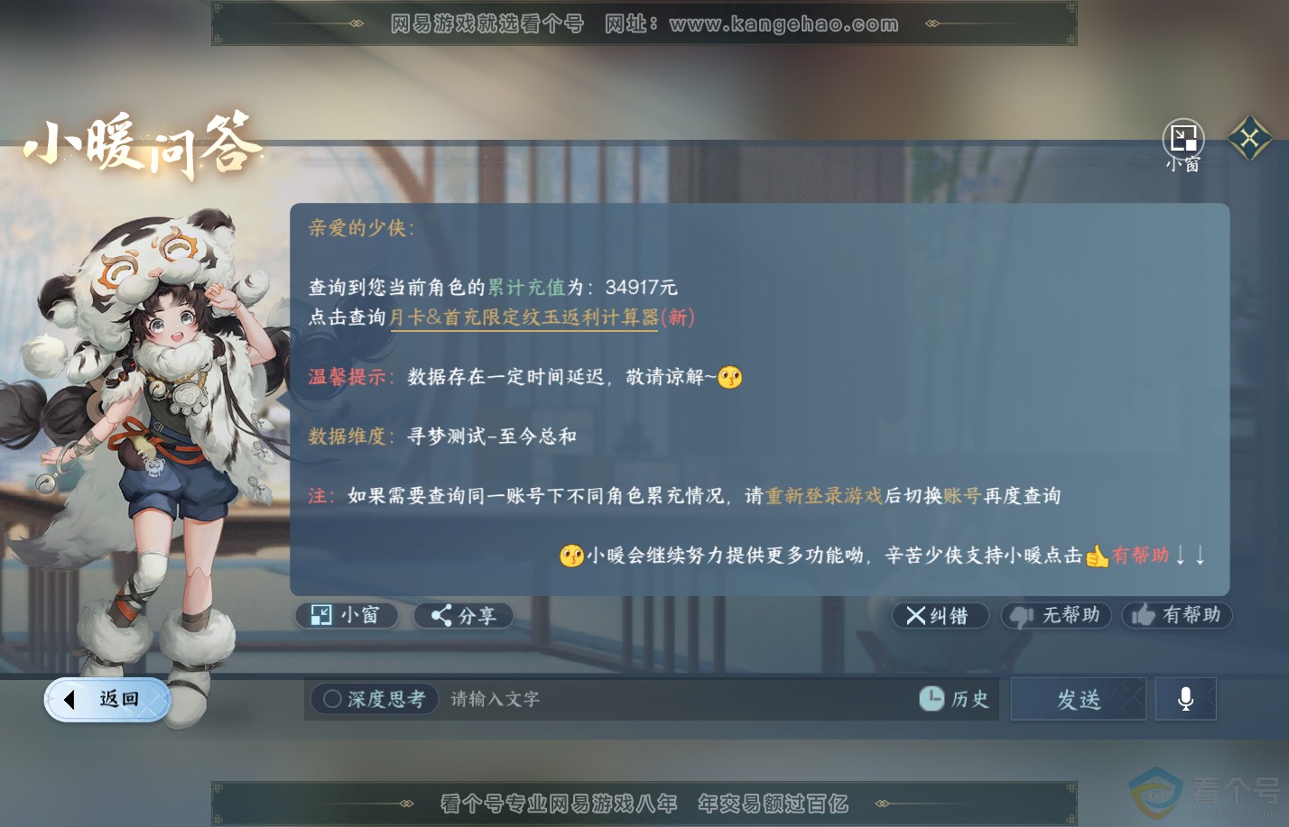 NSH310831逆水寒手游账号详情图51