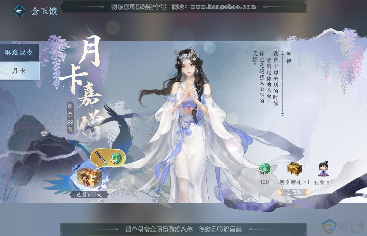 NSH310831逆水寒手游账号详情图49