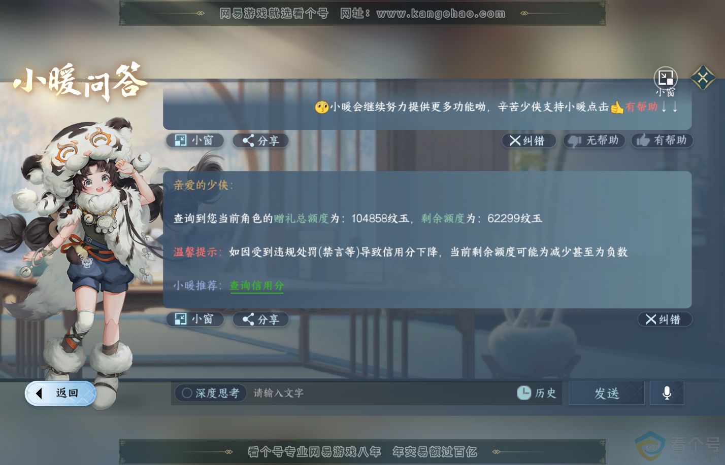 NSH310831逆水寒手游账号详情图50