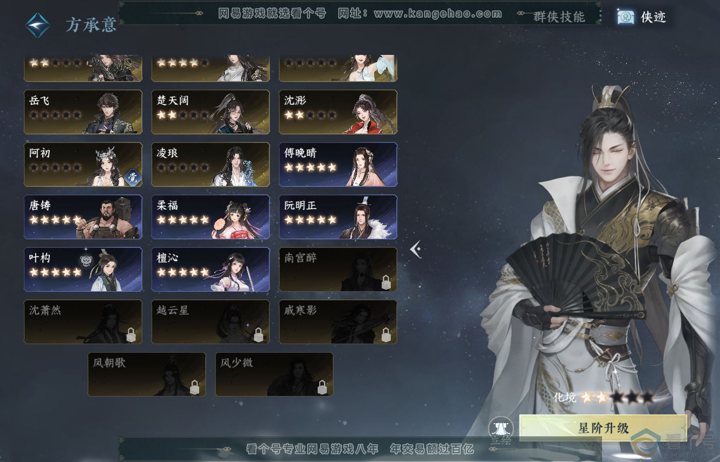 NSH310831逆水寒手游账号详情图47
