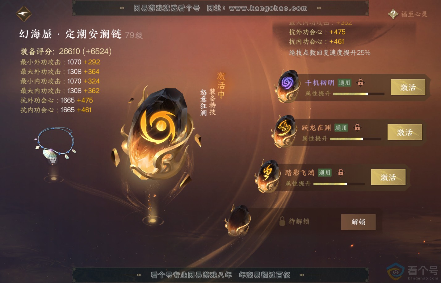 NSH310831逆水寒手游账号详情图45