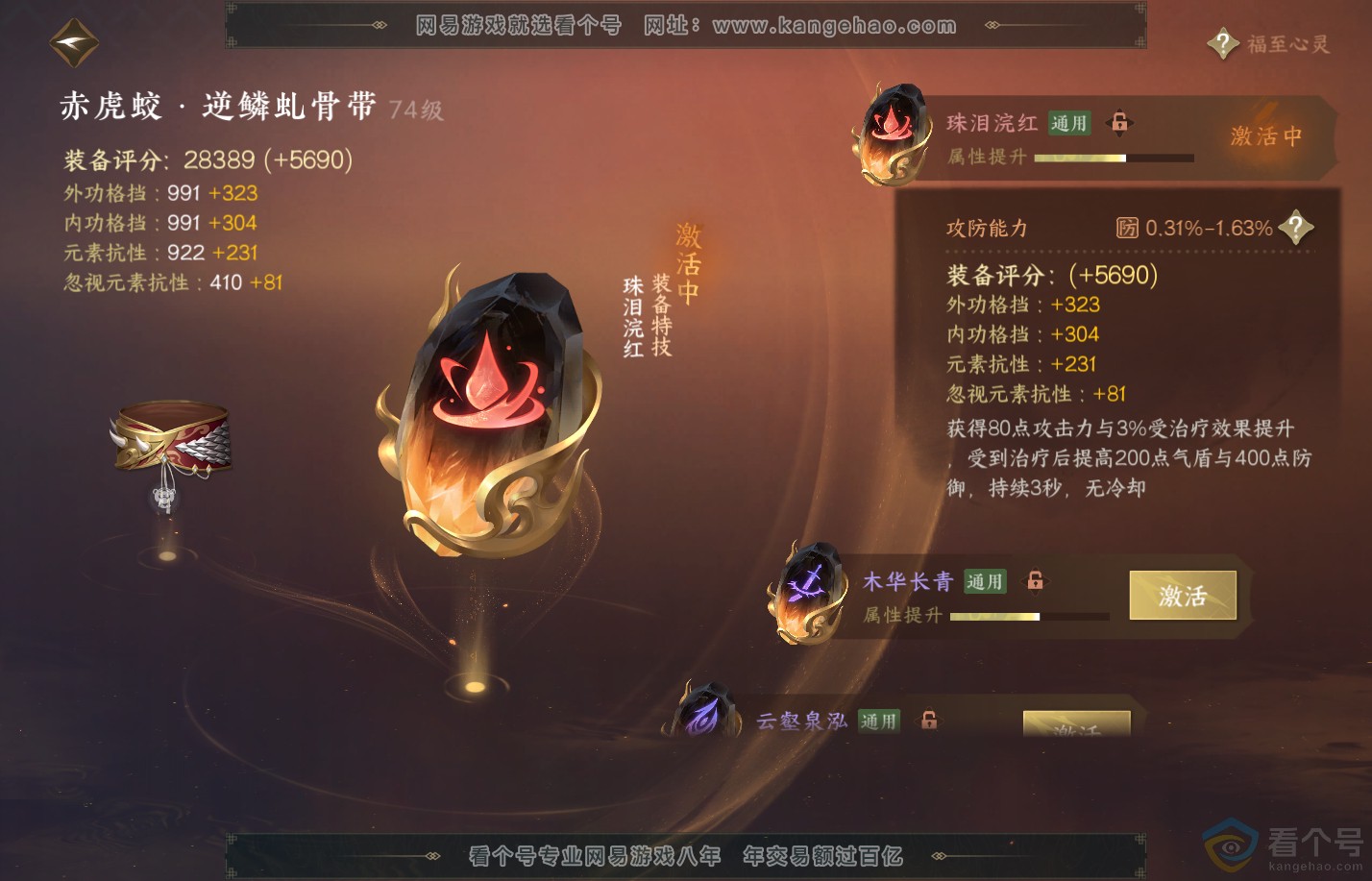 NSH310831逆水寒手游账号详情图42