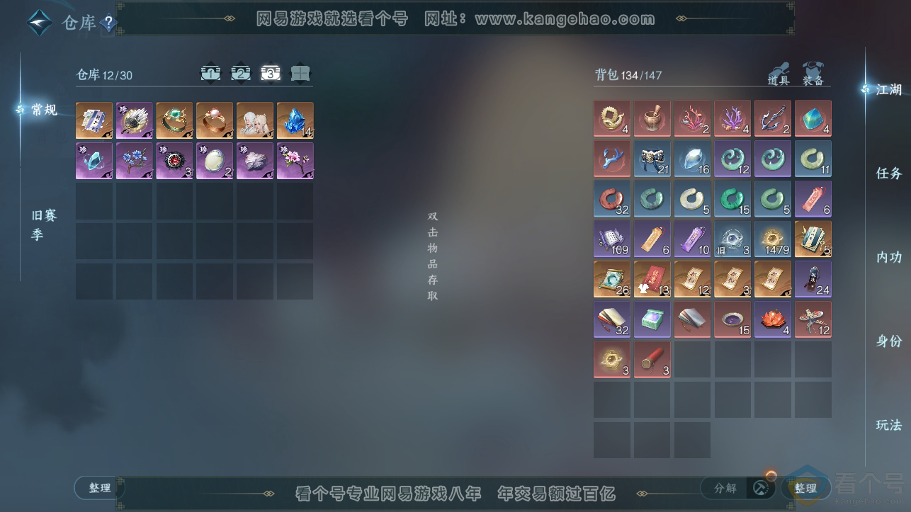 NSH310832逆水寒手游账号详情图4