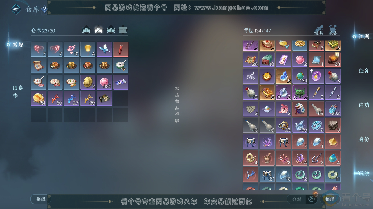 NSH310832逆水寒手游账号详情图3