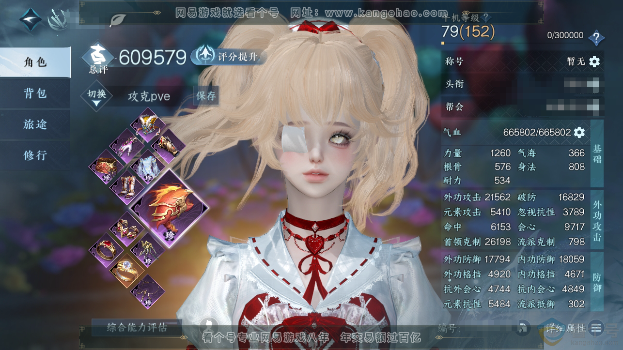NSH310832逆水寒手游账号详情图1