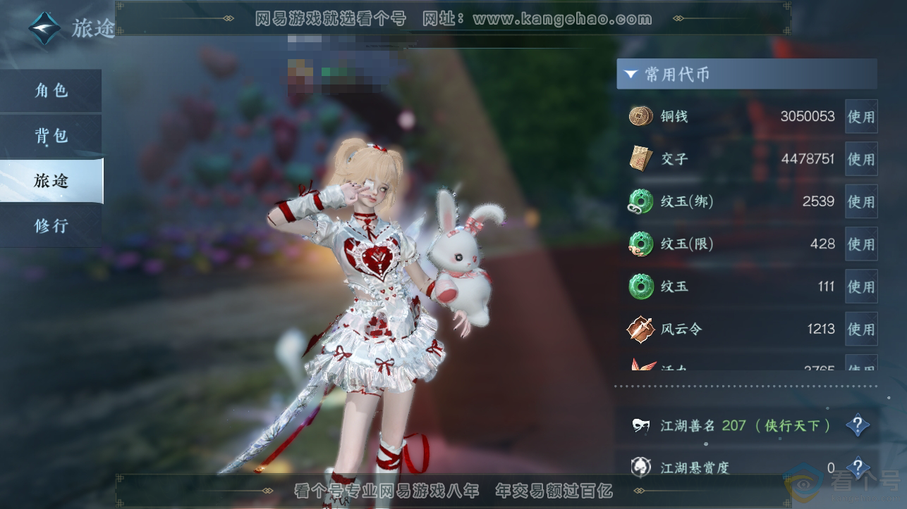 NSH310832逆水寒手游账号详情图5