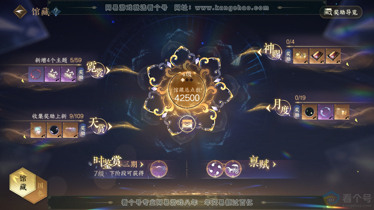 NSH310832逆水寒手游账号详情图7