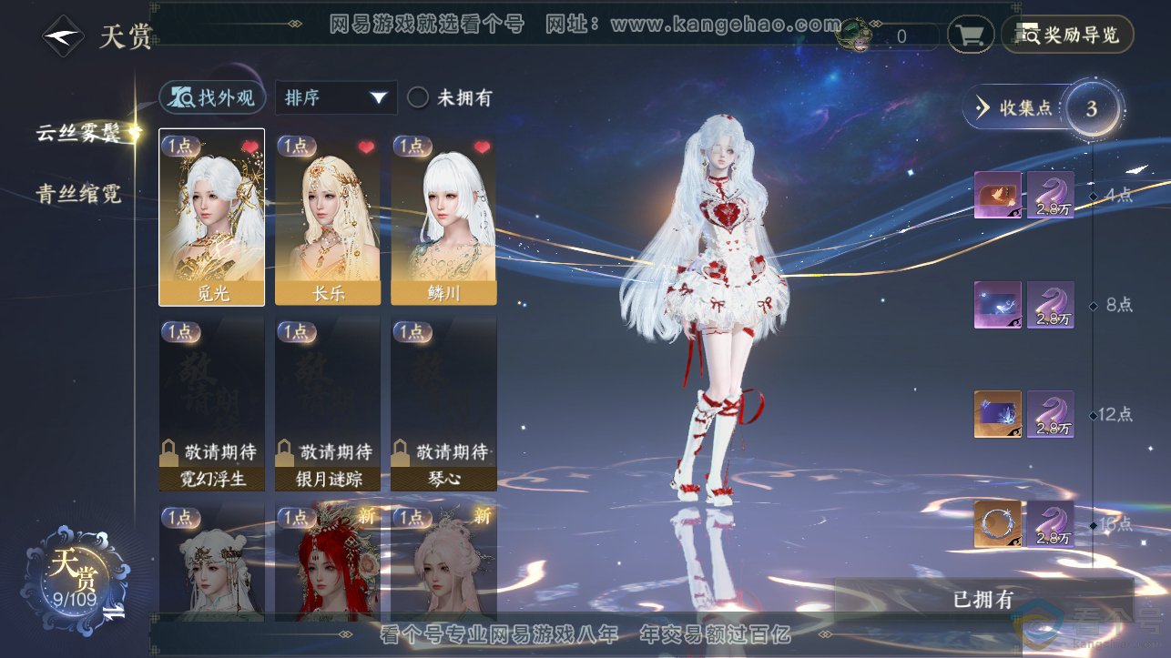 NSH310832逆水寒手游账号详情图8