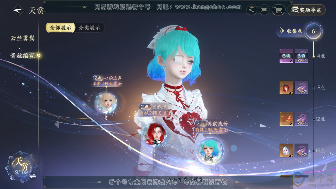 NSH310832逆水寒手游账号详情图11