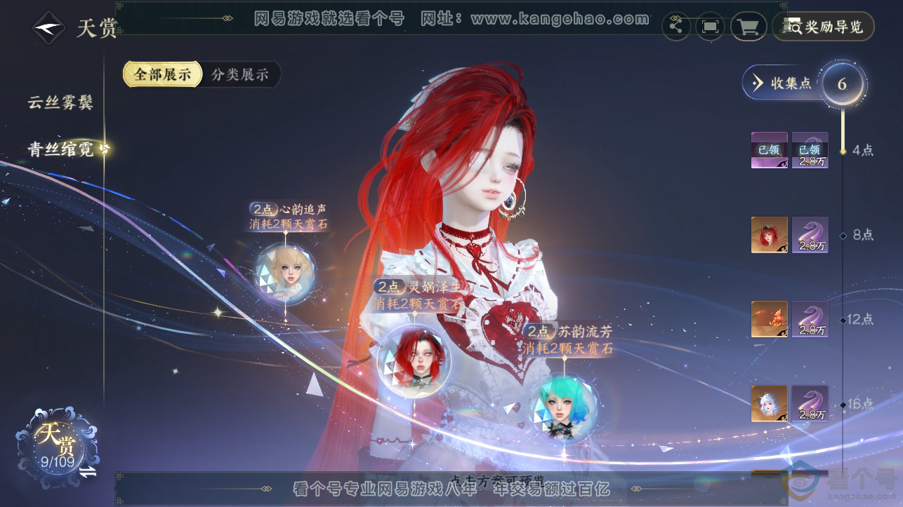 NSH310832逆水寒手游账号详情图10
